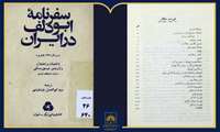 معرفی کتاب «سفرنامه ابودلف در ایران»؛ روایتی از ایران سده چهارم هجری