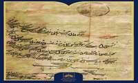 شماره پنجم | رقم (فرمان) شاه عباس اول درباره نظام تیول‌داری
