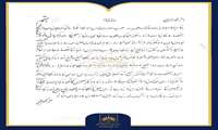 شماره چهل‌وپنجم | رونوشت تلگراف امین‌السلطان درباره فسخ قرارداد تنباکو