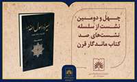 فیلم کامل معرفی کتاب «سیرۀ رسول‌اللّه»