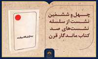 فیلم کامل معرفی کتاب «بیدارگران اقالیم قبله»