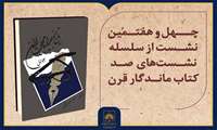 فیلم کامل معرفی کتاب «تاریخ جراید و مجلات ایران»