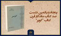 فیلم کامل معرفی کتاب «کویر»