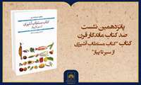 فیلم کامل معرفی کتاب «کتاب مستطاب آشپزی »