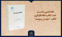 فیلم کامل معرفی کتاب «حواصل و بوتیمار»