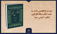 فیلم کامل معرفی کتاب «اطلس خط»