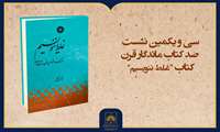فیلم کامل معرفی کتاب «غلط ننویسیم»