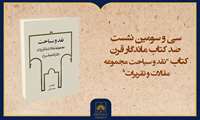 فیلم کامل معرفی کتاب «نقد و سیاحت»