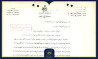 سندی از توقیف کتاب رهبر شهید انقلاب اسلامی توسط ساواک