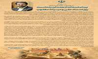 پیام استاندار محترم همدان به مناسبت روز اسناد ملی و میراث مکتوب