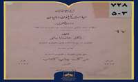شماره چهل‌وچهارم | کتاب «تاریخ دیپلماسی ایران: سیاست ناپلئون در ایران در زمان فتحعلیشاه»