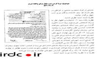 نمايش مجازی اسنادی از ساواك در وبگاه سازمان اسناد انقلاب اسلامی