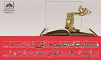 اعلام اسامی برندگان مسابقه هنرهای تجسمی سازمان اسناد و کتابخانه ملی ایران