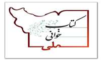پویش «کتابخوانی ملی» آغاز شد