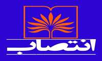 سرپرست اداره كل توسعه  منابع انسانی سازمان اسناد و کتابخانه ملّی ایران منصوب شد