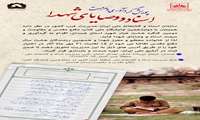 پویش گردآوری و مرمت اسناد و وصایای شهدای استان همدان برگزار می شود