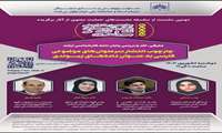 «چارچوب انتشار سرعنوان‌های موضوعی فارسی به عنوان داده‌های پیوندی» بررسی می‌شود