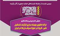 الگوی بهینه‌سازی فرآیند تشکیل علم‌گروه در حوزه سرطان بررسی می شود