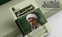 «قصه راستگو» در سازمان اسناد و کتابخانه ملی ایران نقد و بررسی می‌شود