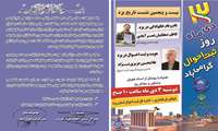 برگزاری بیست و پنجمین نشست تاریخ یزد به مناسبت روز ثبت احوال