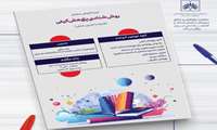 دوره آموزشی «روش‌شناسی پژوهش کیفی» در سازمان اسناد و کتابخانه ملی ایران برگزار می‌شود