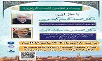 برگزاری نشست بیست و هفتم تاریخ یزد
