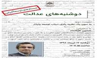 نشست دوم دوشنبه های عدالت برگزار می شود