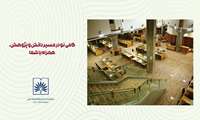 گزارش تصویری| تالار عمومی کتابخانه ملی با چهره‌ای نو، دوباره پذیرای اعضا شد