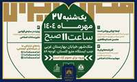 اسناد تاریخی زیارت عتبات در نشست سندخوانی اصفهان تحلیل می‌شود