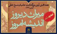 تمدید مهلت شرکت در هفدهمین آیین بزرگداشت حامیان نسخ خطی تا پایان آبان ماه