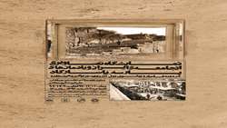 نشست تخصصی و افتتاح نمایشگاه تصاویری از جامعه ایران و یادمان پارسه پاسارگاد 