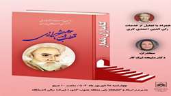 پنجمین نشست از سلسله نشست های کتابداران نامدار ایران