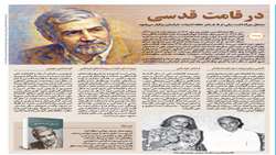 در قامت قدسی؛ محفل بزرگداشت یکی از ۵ شاعر حلقه ادبیات خراسان برگزار می‌شود