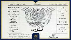 معرفی نشریه «قشون»، قدیمی‌ترین نشریه نظامی ایران