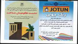 فراخوان همایش «کوهبنان شناخت» در روزنامه های محلی استان