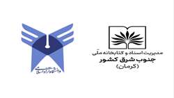 مدیر اسناد ملی منطقه جنوب شرق کشور و رئیس دانشگاه آزاد اسلامی استان کرمان بر همکاری در برگزاری همایش ملی مطبوعات محلی تأکید کردند 