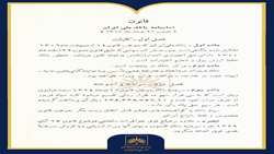 شماره پنجاه‌وهفتم | بازخوانی «قانون اساسنامه بانک ملی ایران» پس از ۸۸ سال
