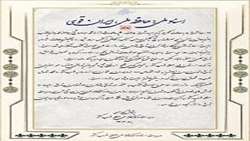 گرامیداشت هفته اسناد ملی و میراث مکتوب با برگزاری نمایشگاه ها و برنامه های متنوع اسنادی در همدان
