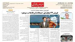 مدیر منطقه شرق کشور در روزنامه مردم سالاری: «دست‌بوسی یاران یار مهربان»