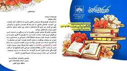 مفتخریم که دوستانِ ساکتی داریم به نام کتاب که معرفت می آموزند.