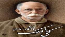 برگزاری نمایشگاه اسناد همزمان با هفتاد و سومین سالروز درگذشت استاد کمال‌الملک، نقاش برجسته ایران