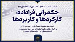 بررسی فرصت‌ها و چالش‌های حکمرانی فراداده در محیط‌های اطلاعاتی