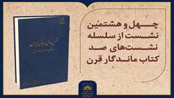 فیلم کامل معرفی کتاب «شرح حال رجال ایران»