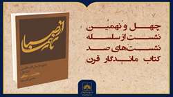 فیلم کامل معرفی کتاب«از صبا تا نیما»
