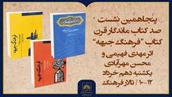 فیلم کامل معرفی مجموعه کتاب «فرهنگ جبهه»
