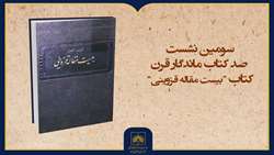فیلم کامل معرفی کتاب «بیست مقاله قزوینی»