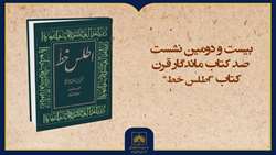فیلم کامل معرفی کتاب «اطلس خط»