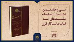 فیلم کامل معرفی کتاب «سرّ نی»