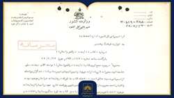 سندی از توقیف کتاب رهبر شهید انقلاب اسلامی توسط ساواک