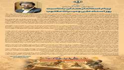 پیام استاندار محترم همدان به مناسبت روز اسناد ملی و میراث مکتوب